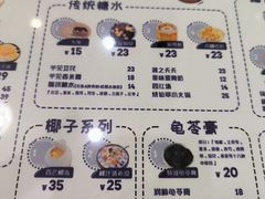 菜单-糖潮糖水铺(省府店)