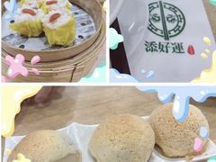 -添好运点心专门店(中环IFC店)