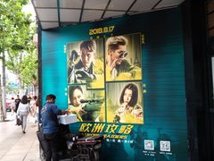 -大光明电影院(南京西路店)
