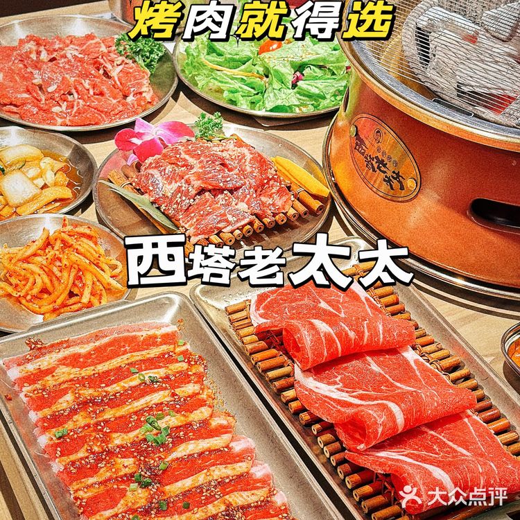 开一家火一家的西塔老太太,味道果然不一样