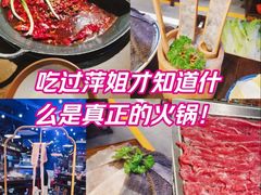 -萍姐火锅·公路夜市(打浦桥日月光店)