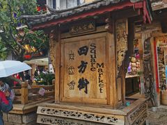 -隔壁老王·家常云南菜(皇冠店)