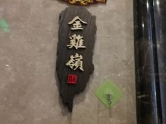 -美极鲜食坊(宝安南路店)