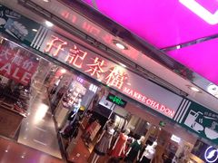 -孖记茶档·热腾茶餐(江南西plus店)