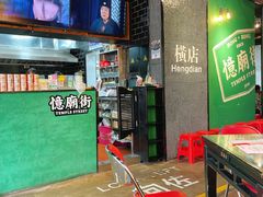 -憶廟街 X 沙角邨(太古城店)