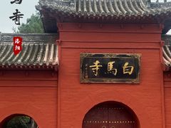 -洛阳白马寺
