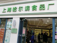门面-上海哈尔滨食品厂(淮海中路店)