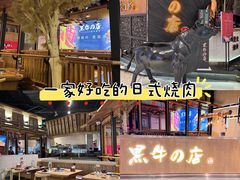 -黑牛の店·和牛烧肉(合生汇店)