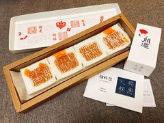 开运方糕-阮大兴糕团(日月光中心店)