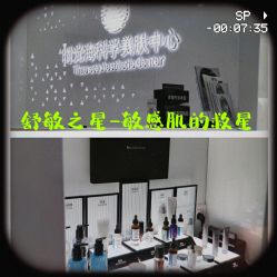 -时光海科学美肤中心