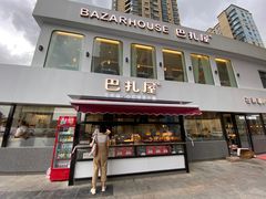 门面-巴扎屋大盘鸡·新疆菜(汇嘉时代店)
