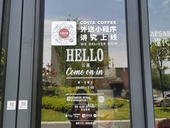 -COSTA COFFEE(杭州云栖阿里店)