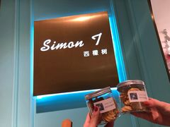 -西檬树SIMON·T轻奢蛋糕(大东方Max店)