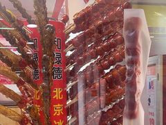 -和禄德冰糖葫芦