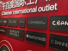 -砂之船奥莱(南京江宁店)