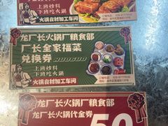 -龙厂长老火锅(抚琴店)