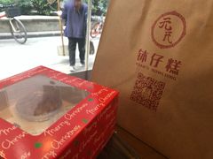 -元氏钵仔糕(北京路店)