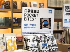 -三联韬奋书店(宽窄巷子店)