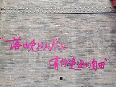 -榆次老城
