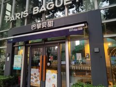 -巴黎贝甜(常德路店)