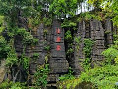 -梭布垭石林景区