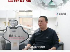 -优诺口腔(华东总院)