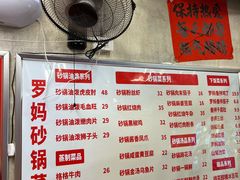 -罗妈砂锅(四川成都奎星楼店)