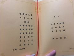 菜单-钓鱼台国宾馆