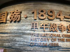 -中国甲午战争博物院