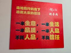 -刘小忙把子肉(北园大街总店)