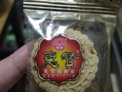 -惠赞老饼家(逢源商业街店)