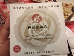 -巴陵全鱼席(湖南老字号汴河街店 )