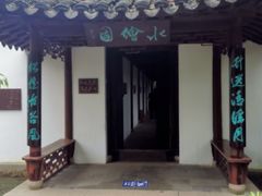 -水绘园