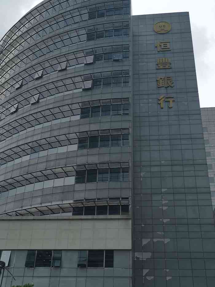 恒丰银行-"网点很大,门口的小姐姐很漂亮很热情,服务.