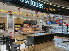 -多乐之日(颐堤港店)