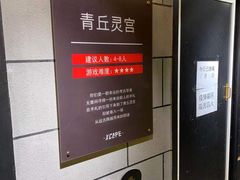 -Xcape异时刻密室逃脱真人NPC(新世界百货崇文店)