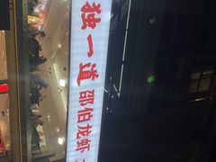 -独一道·大别山土菜烧烤(雨花西路店)