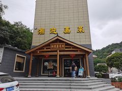 -湘迎蒸菜馆