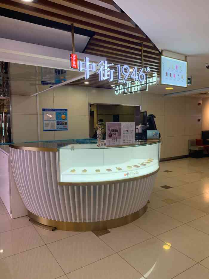 中街1946(巴黎春天陕西南路店)-"第一次吃中街1946,咳咳这名字和我