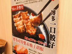 -博多一幸舍(西单大悦城店)