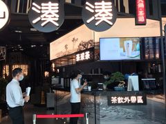 -湊湊火锅·茶憩(东城万达店)