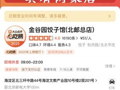 -金谷园饺子馆(北邮总店)