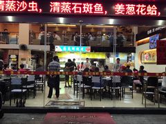 门面-覃记海鲜美食餐厅