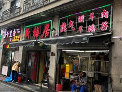 -新梅居(宁海东路店)