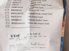 -爸爸糖吐司面包(北京崇文门店)