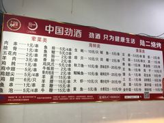 菜单-陆二烧烤(盐城环城北路店)