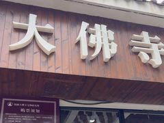 -张掖大佛寺景区