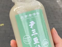 -尹三豆汁(天坛店)