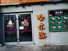 -楠火锅(哈尔滨金爵万象店)