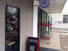 门面-醒味咖啡馆(南市桥巷店)